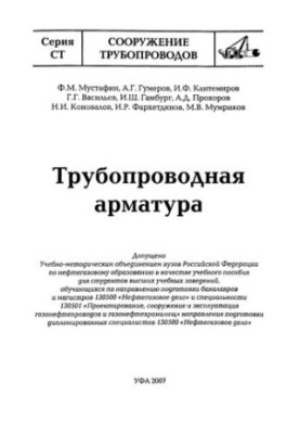 Трубопровідна арматура