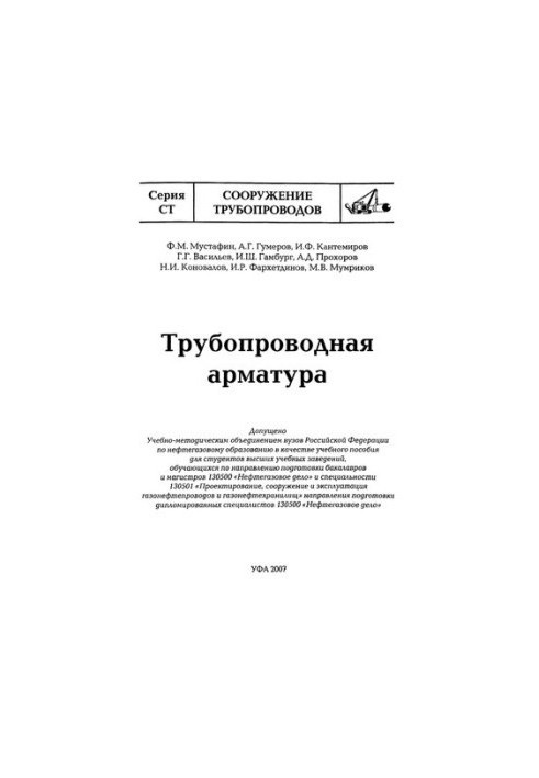 Трубопровідна арматура