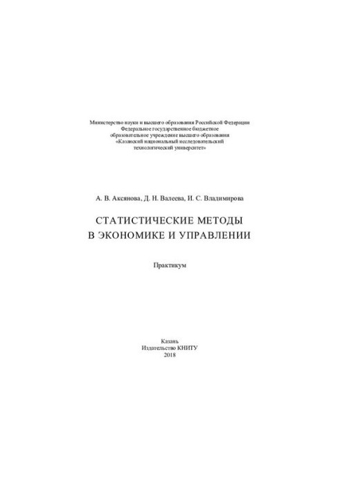 Statistical Methods in Economics and Management : Workshop