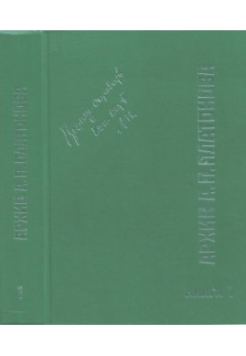 Archive of A. P. Platonov. Book 1