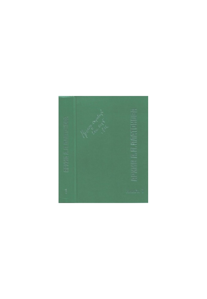 Archive of A. P. Platonov. Book 1