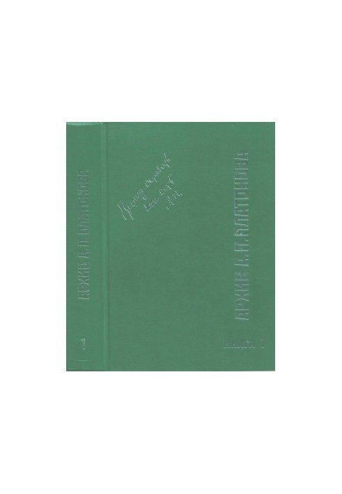 Archive of A. P. Platonov. Book 1