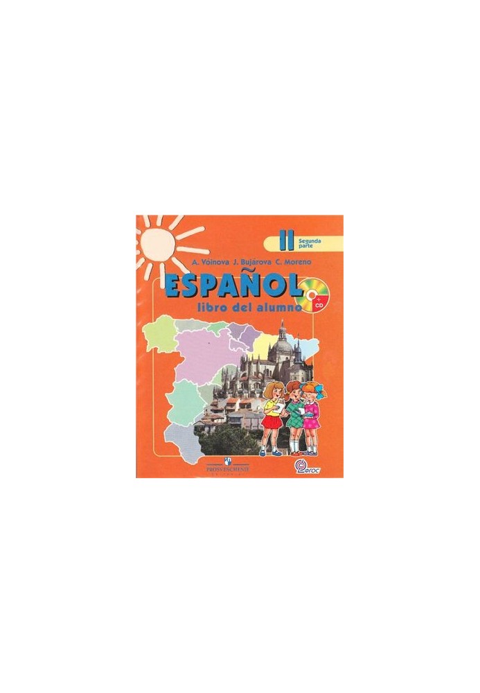Испанский язык. 2 класс