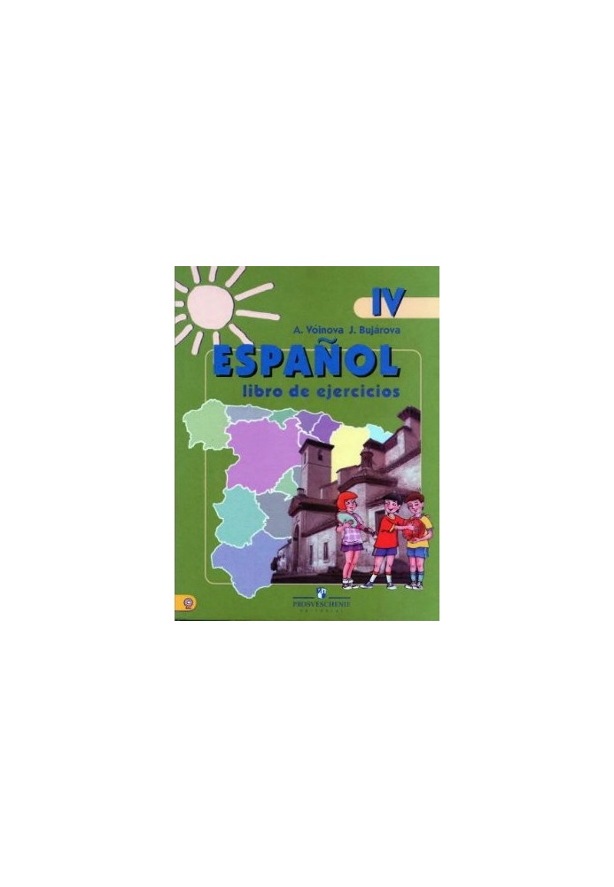 Испанский язык 4 класс. Рабочая тетрадь