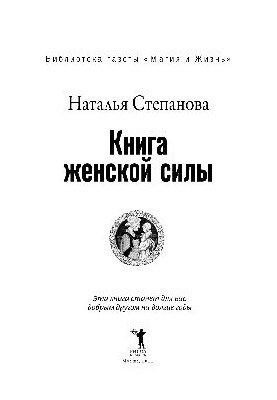 Книга жіночої сили