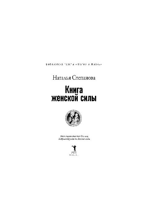 Книга жіночої сили