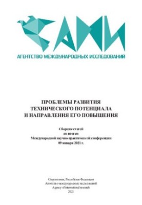 PROBLEMS OF TECHNICAL CAPACITY DEVELOPMENT AND IMPROVEMENT