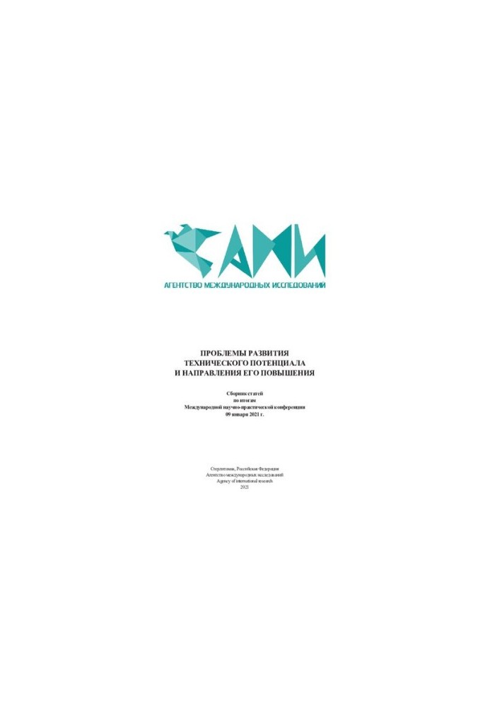 PROBLEMS OF TECHNICAL CAPACITY DEVELOPMENT AND IMPROVEMENT