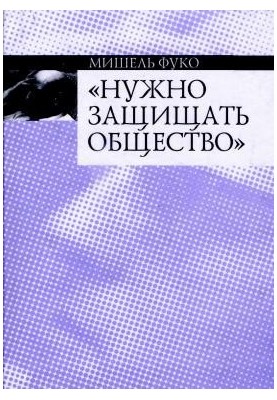 Потрібно захищати суспільство