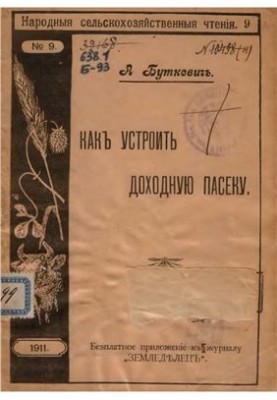 Как устроить доходную пасеку
