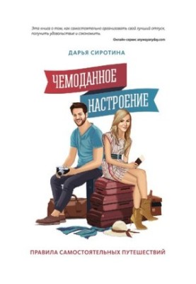 Чемодан на плечах: правила самостійних подорожей