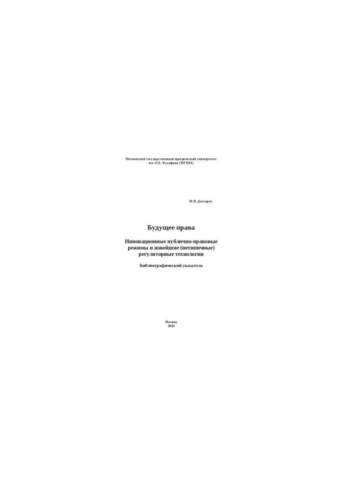 The Future of Law. Innovative Public Law Regimes and the Latest (Atypical) Regulatory Technologies: Bibliographic Decree