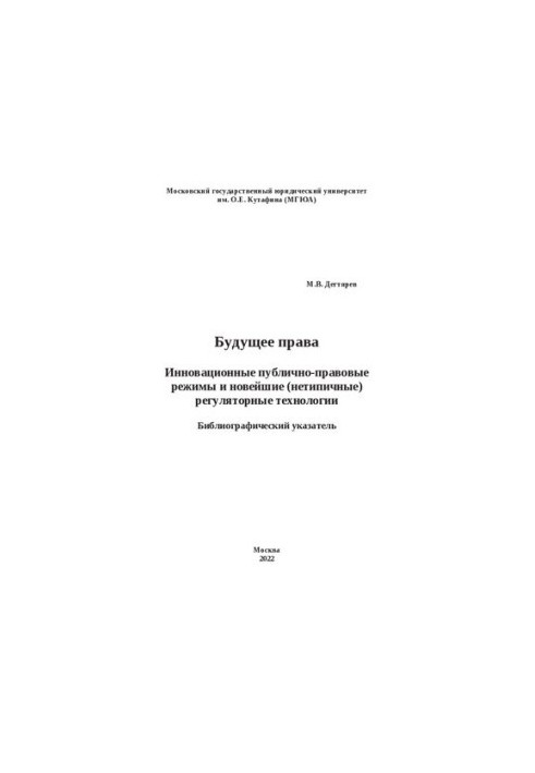 The Future of Law. Innovative Public Law Regimes and the Latest (Atypical) Regulatory Technologies: Bibliographic Decree