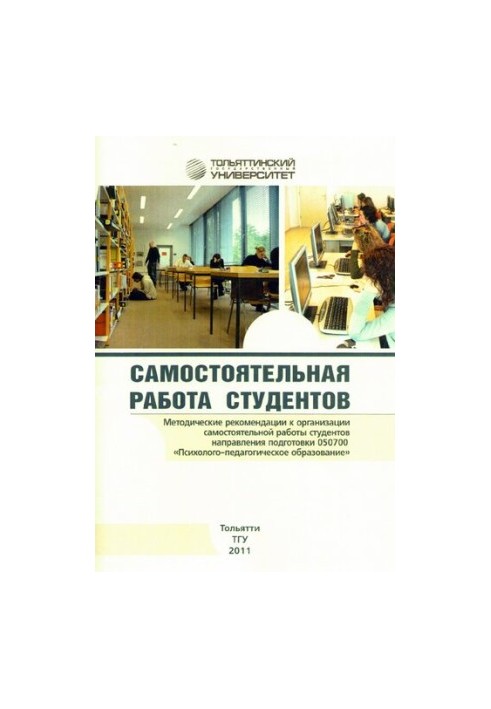 Самостоятельная работа студентов: методические рекомендации к организации самостоятельной работы студентов направления подгот