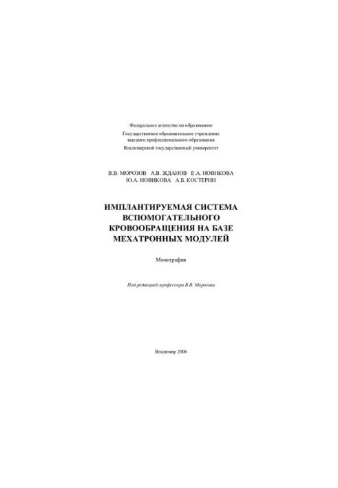 Implantable circulatory support system based on mechatronic modules: monograph