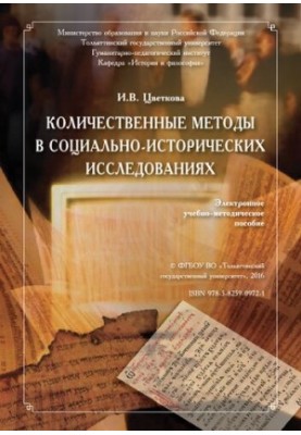 Quantitative methods in socio-historical research: Electronic teaching aid