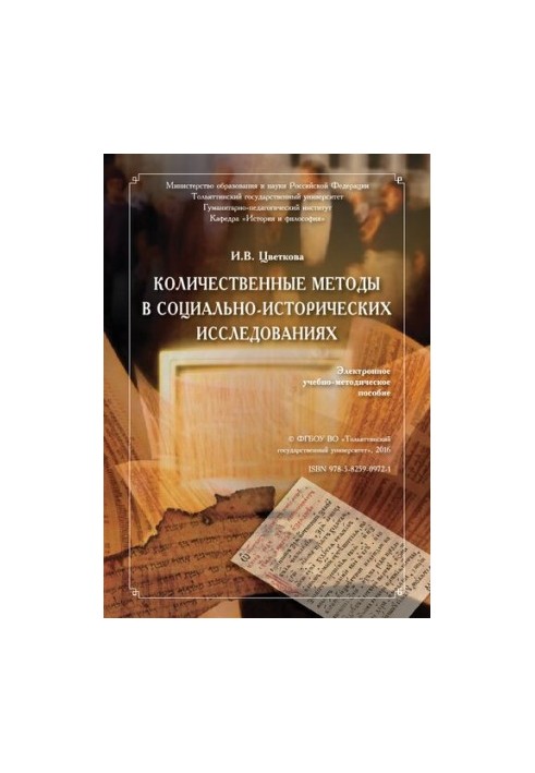 Quantitative methods in socio-historical research: Electronic teaching aid