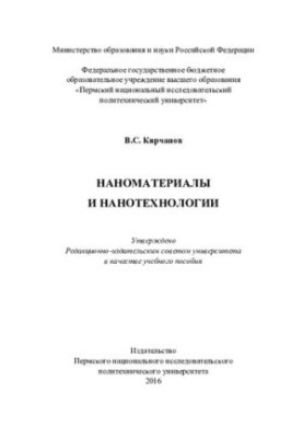 Nanomaterials and Nanotechnology: A Training Manual