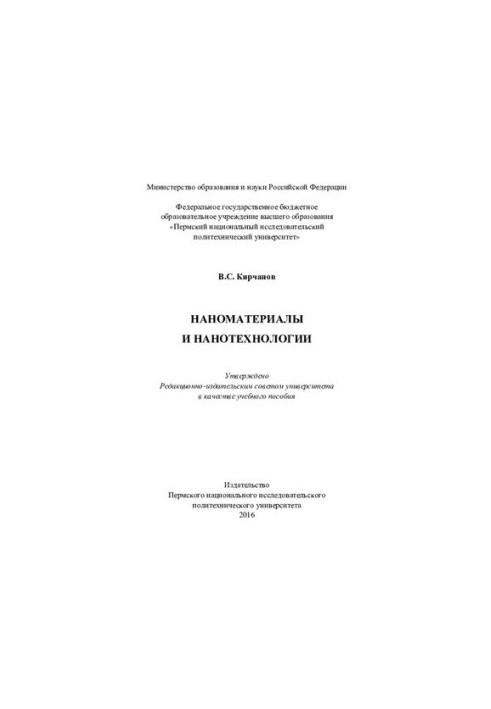 Nanomaterials and Nanotechnology: A Training Manual
