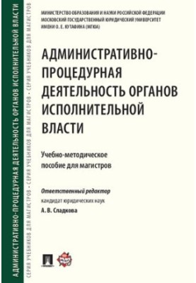 Administrative and procedural activities of executive authorities