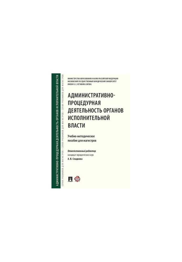 Administrative and procedural activities of executive authorities