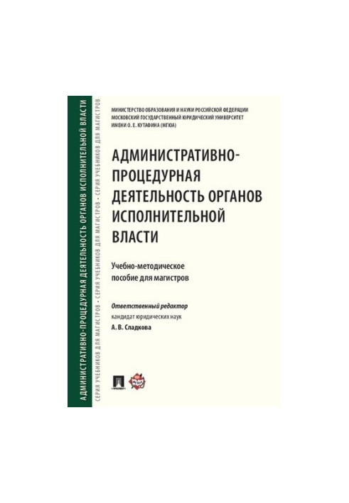 Administrative and procedural activities of executive authorities
