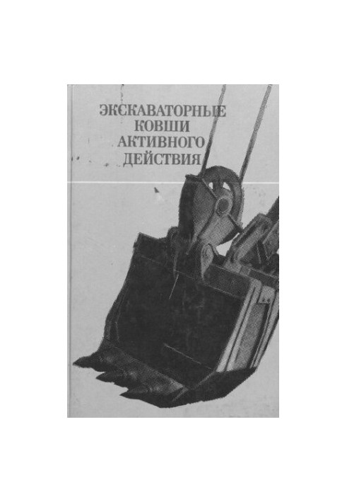 Excavator buckets active. Device, operation, repair