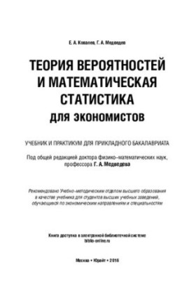Probability Theory and Mathematical Statistics for Economists