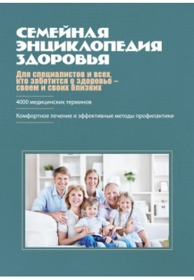 Family Encyclopedia of Health