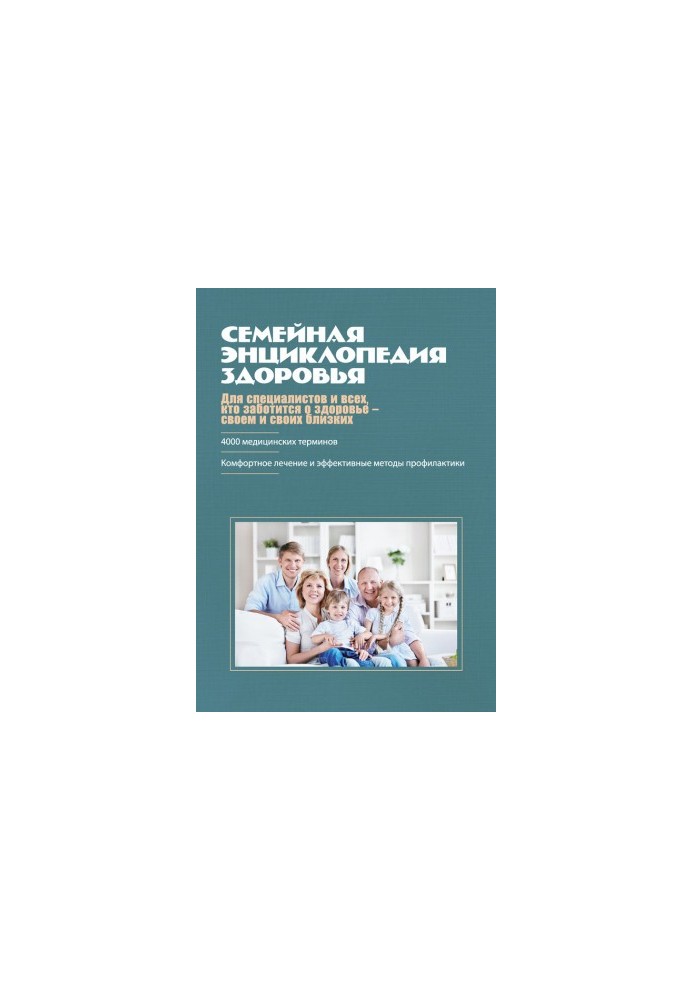 Family Encyclopedia of Health