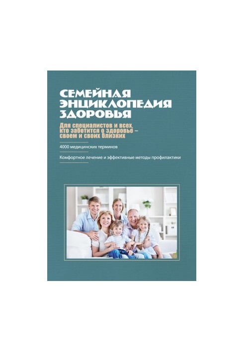 Family Encyclopedia of Health