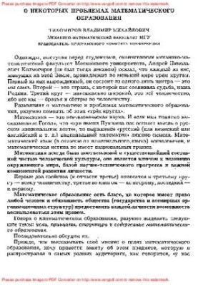 Всероссийская конференция «Математика и общество. Математическое образование на рубеже веков». Дубна, сентябрь 2000