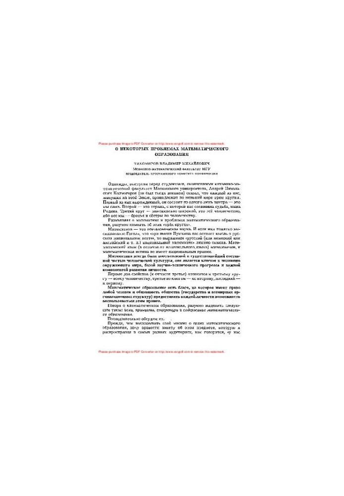 Всероссийская конференция «Математика и общество. Математическое образование на рубеже веков». Дубна, сентябрь 2000