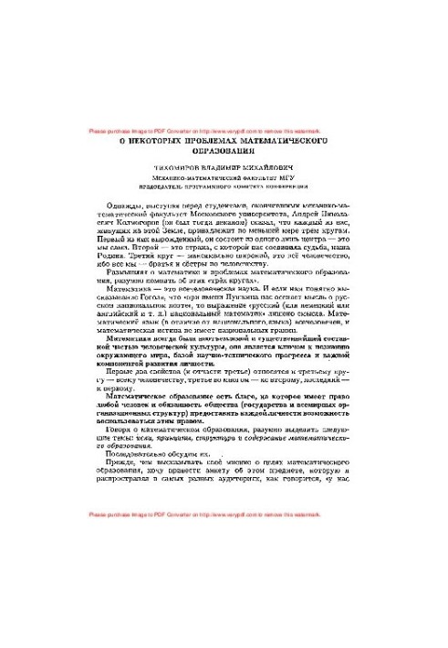 Всероссийская конференция «Математика и общество. Математическое образование на рубеже веков». Дубна, сентябрь 2000