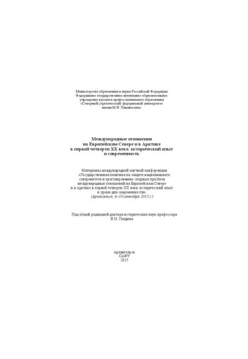 International Relations in the European North and the Arctic in the First Quarter of the 20th Century: Historical Experience and Modernity