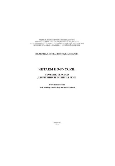 Read in Russian: a collection of texts for reading and speech development: A textbook for foreign medical students