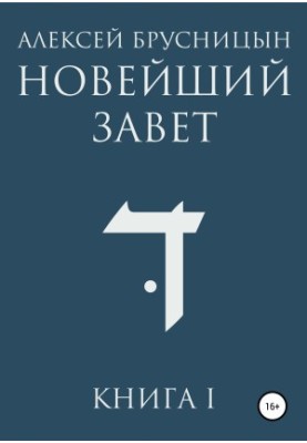 New Testament. Book I