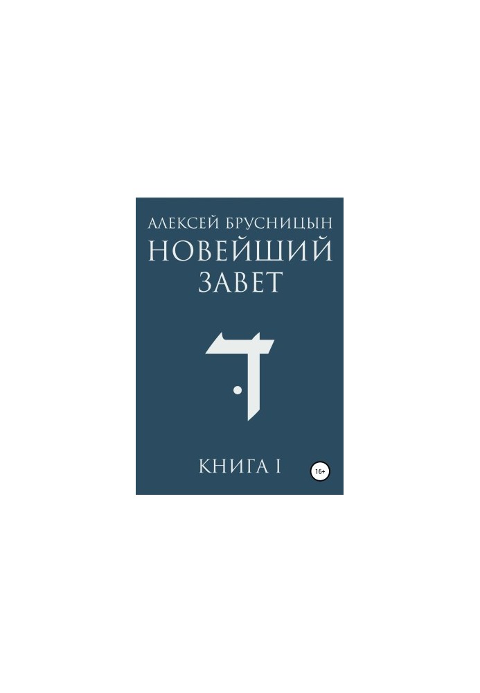 New Testament. Book I