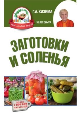 Заготовки та маринади