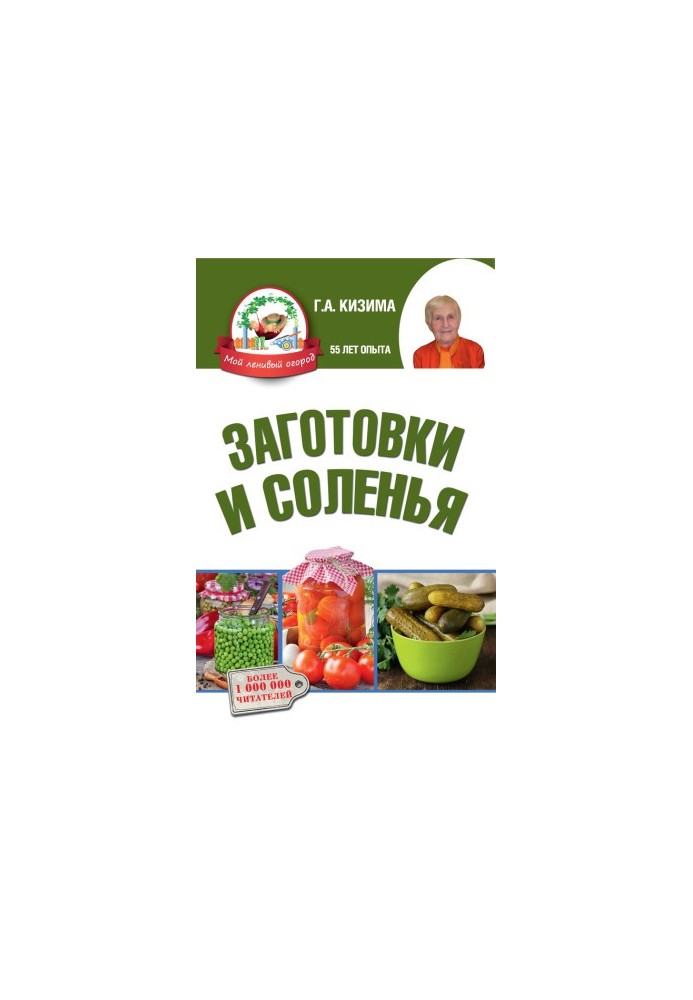 Заготовки та маринади
