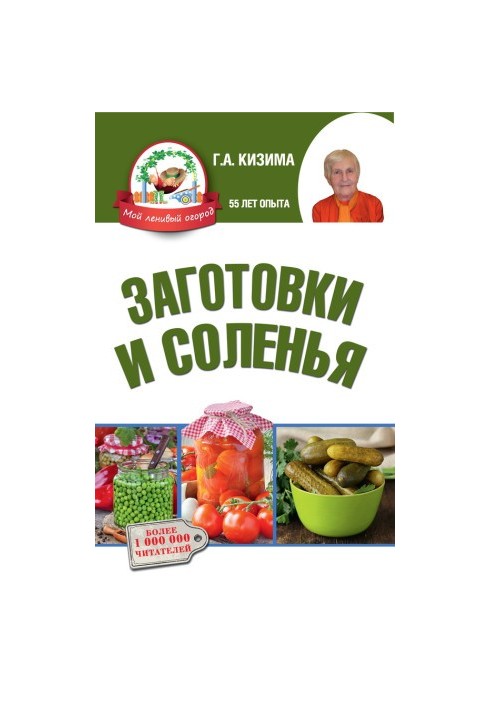 Заготовки та маринади