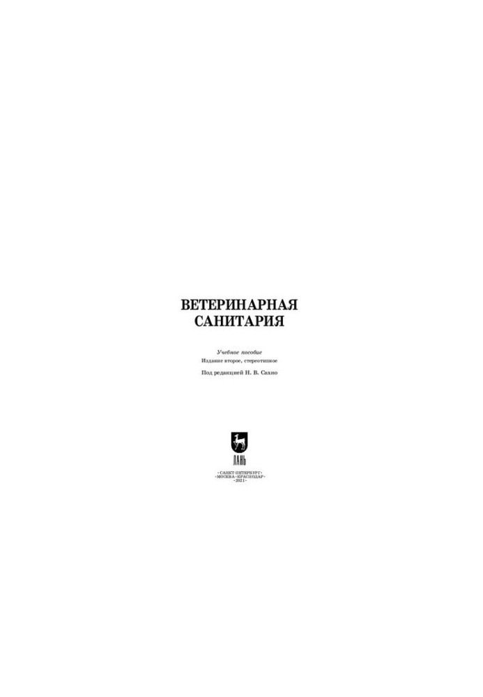 Ветеринарная санитария