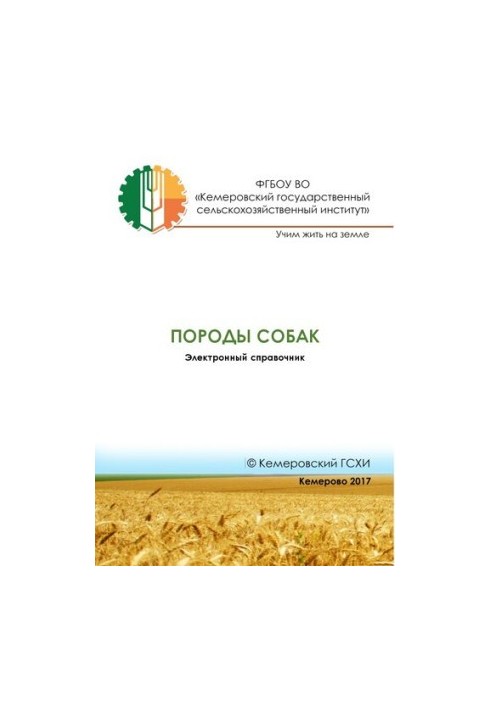 Породы собак: электронный справочник