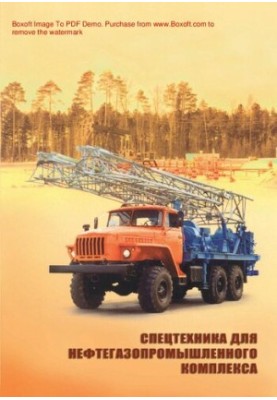 Транспорт для будівельного комплексу: [Електронний ресурс]: довідник