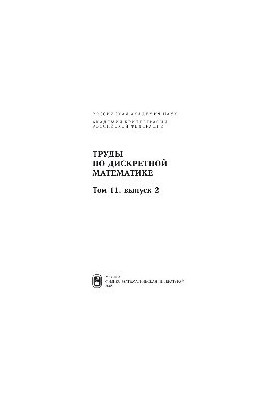 Transactions in Discrete Mathematics. Volume 11. Issue 2