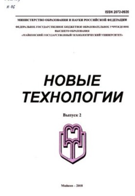 Нові технології: Науковий рецензований журнал Випуск № 2 2018
