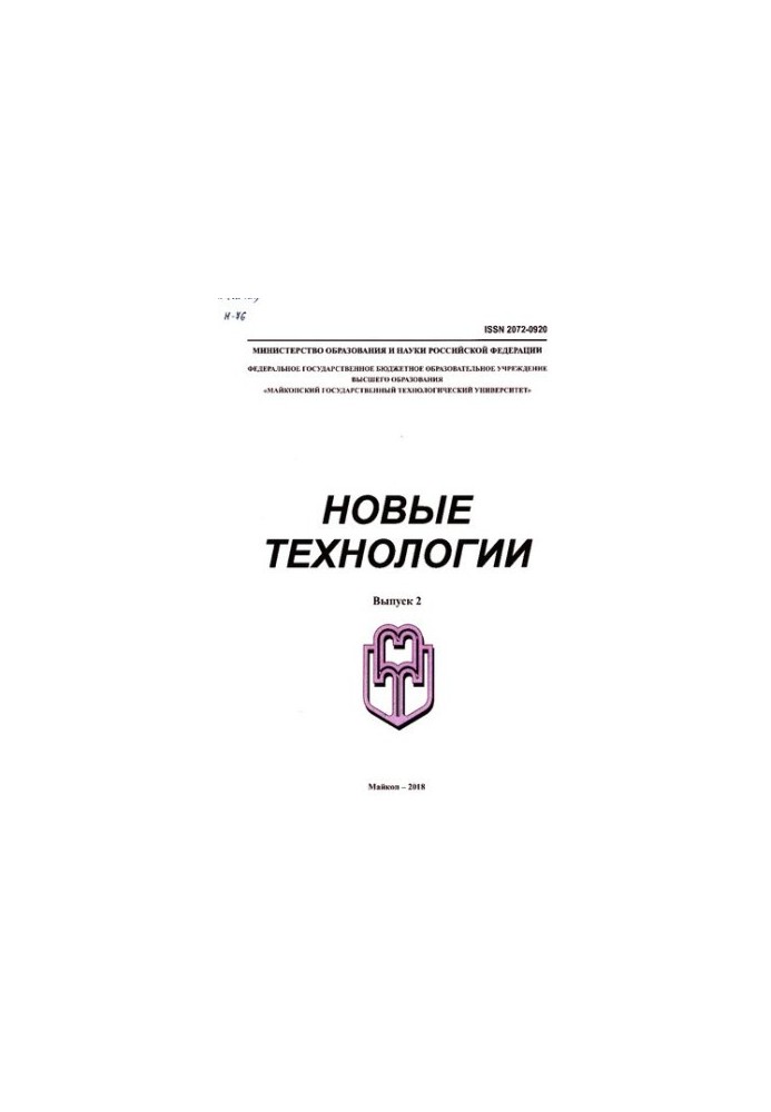 Нові технології: Науковий рецензований журнал Випуск № 2 2018