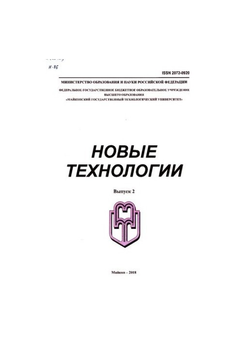 Нові технології: Науковий рецензований журнал Випуск № 2 2018