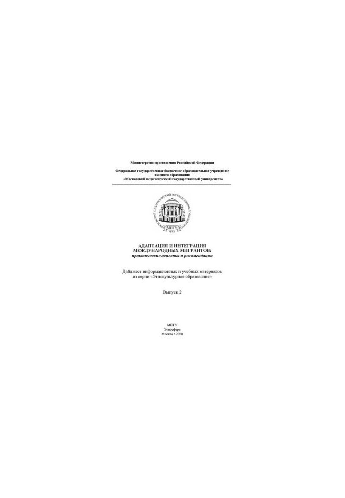 Adaptation and integration of international migrants: practical aspects and recommendations: digest of information and training mothers