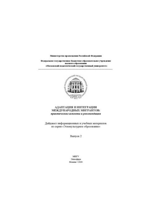 Adaptation and integration of international migrants: practical aspects and recommendations: digest of information and training mothers